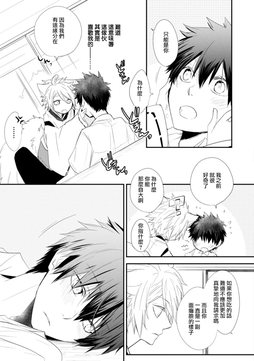 Ito Koi -Jin Ookami Hen- | 致可爱的你 Ch. 1-3 - Page 80