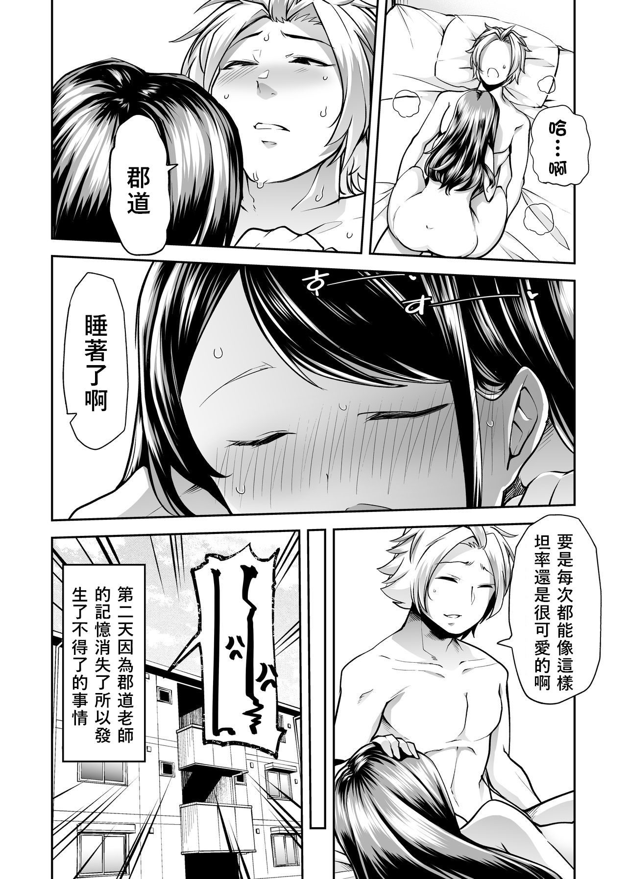 Asoko wa Yatteru kara. - Page 26