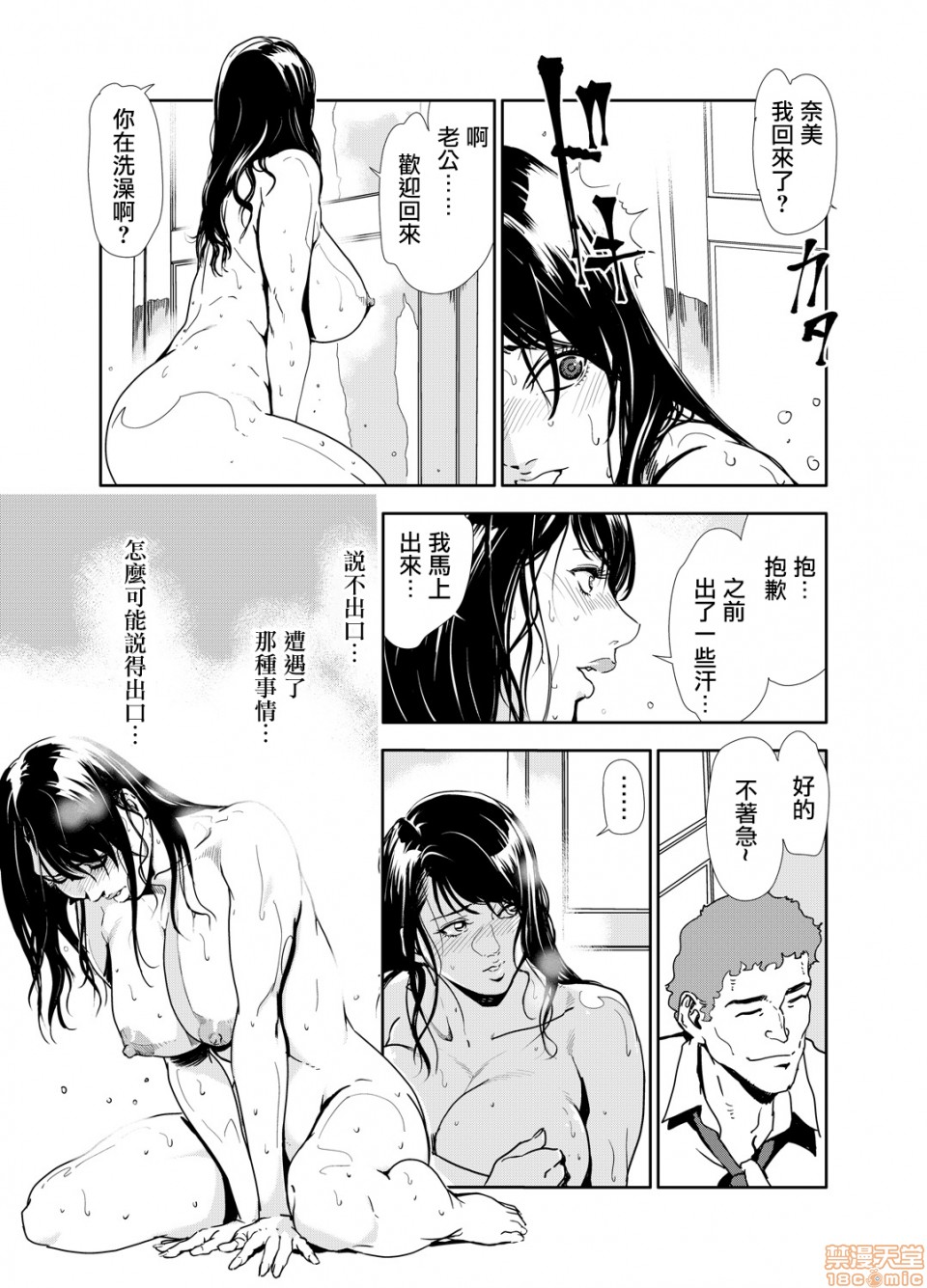 Chikan Express 11 - Page 10