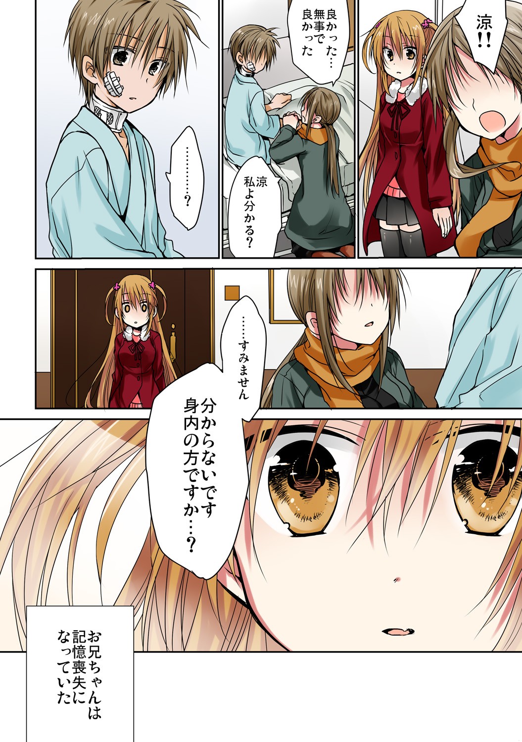 あの夜、妹をハメた感触だけは覚えてる。 - Page 26