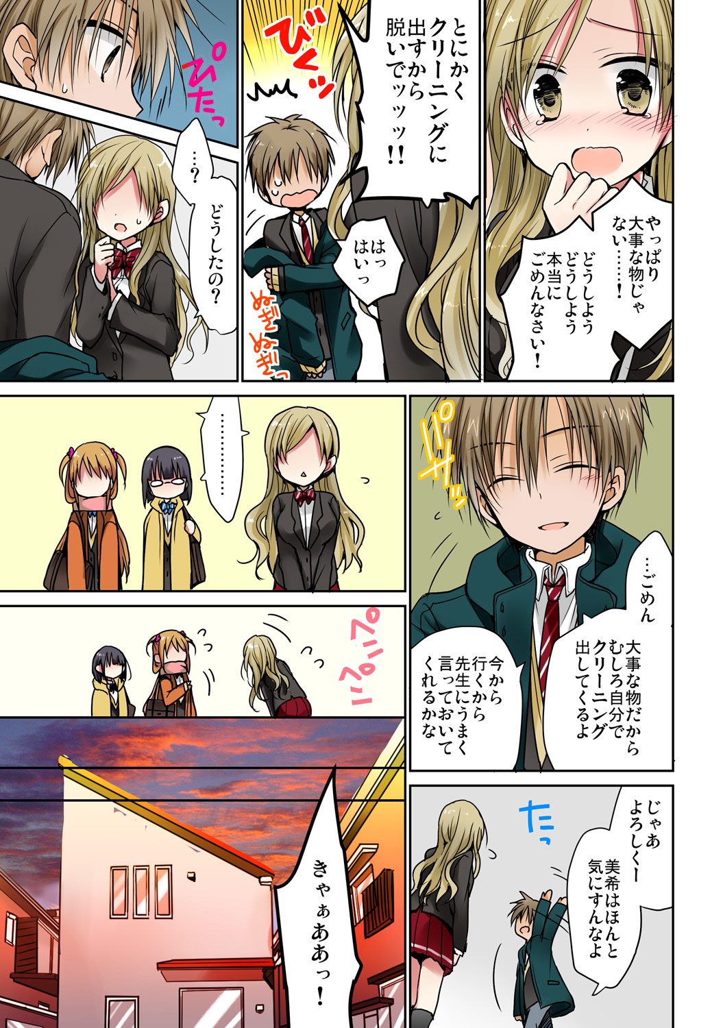 あの夜、妹をハメた感触だけは覚えてる。 - Page 34
