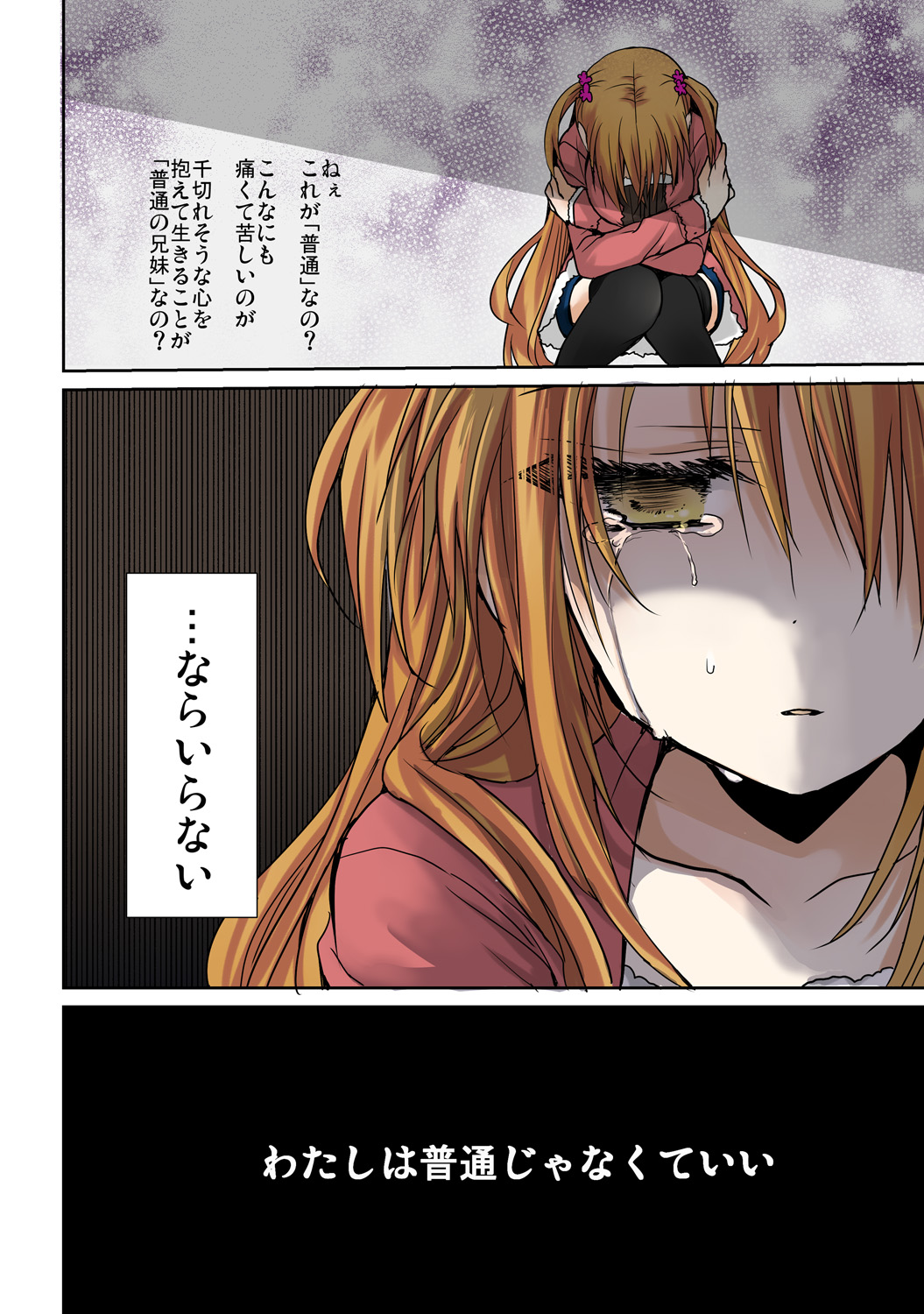 あの夜、妹をハメた感触だけは覚えてる。 - Page 39