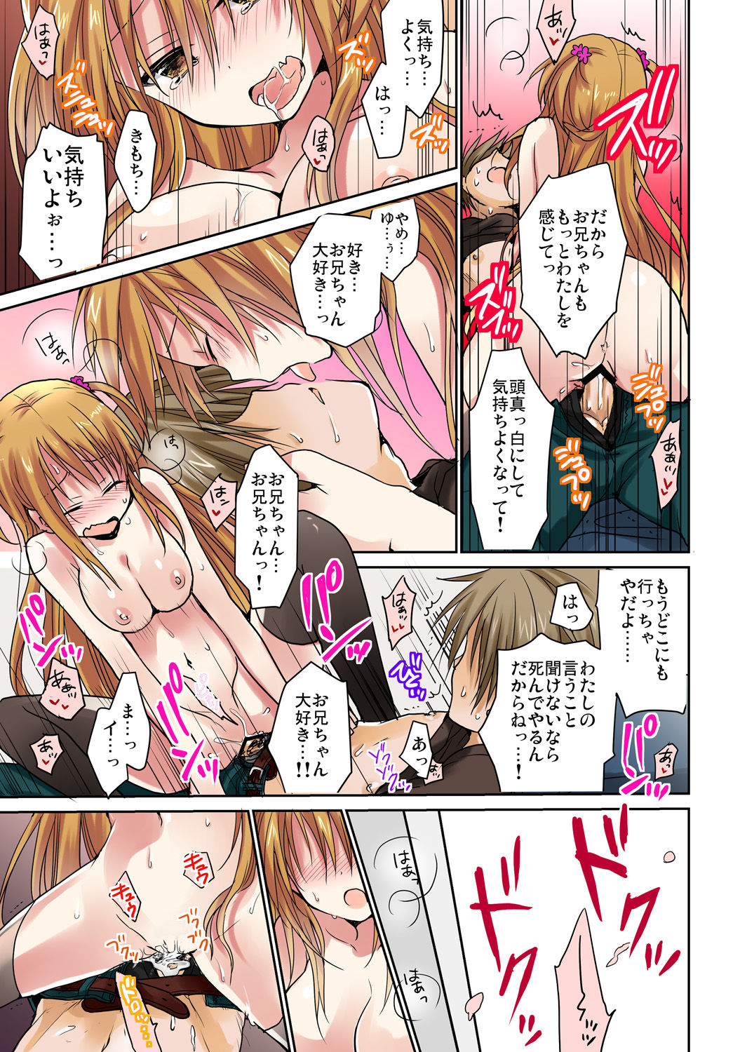 あの夜、妹をハメた感触だけは覚えてる。 - Page 50