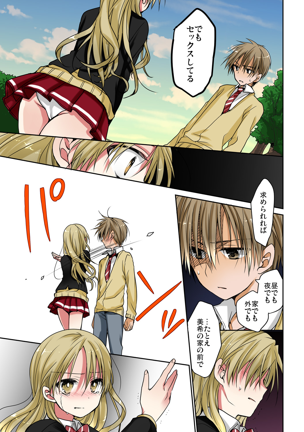 あの夜、妹をハメた感触だけは覚えてる。 - Page 61