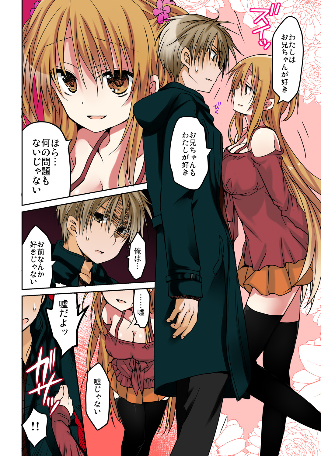 あの夜、妹をハメた感触だけは覚えてる。 - Page 66