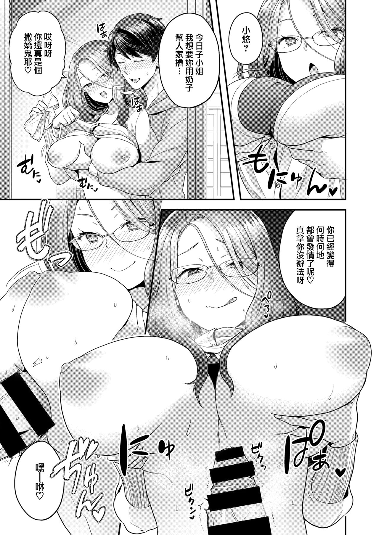 Miraiduma - Page 13