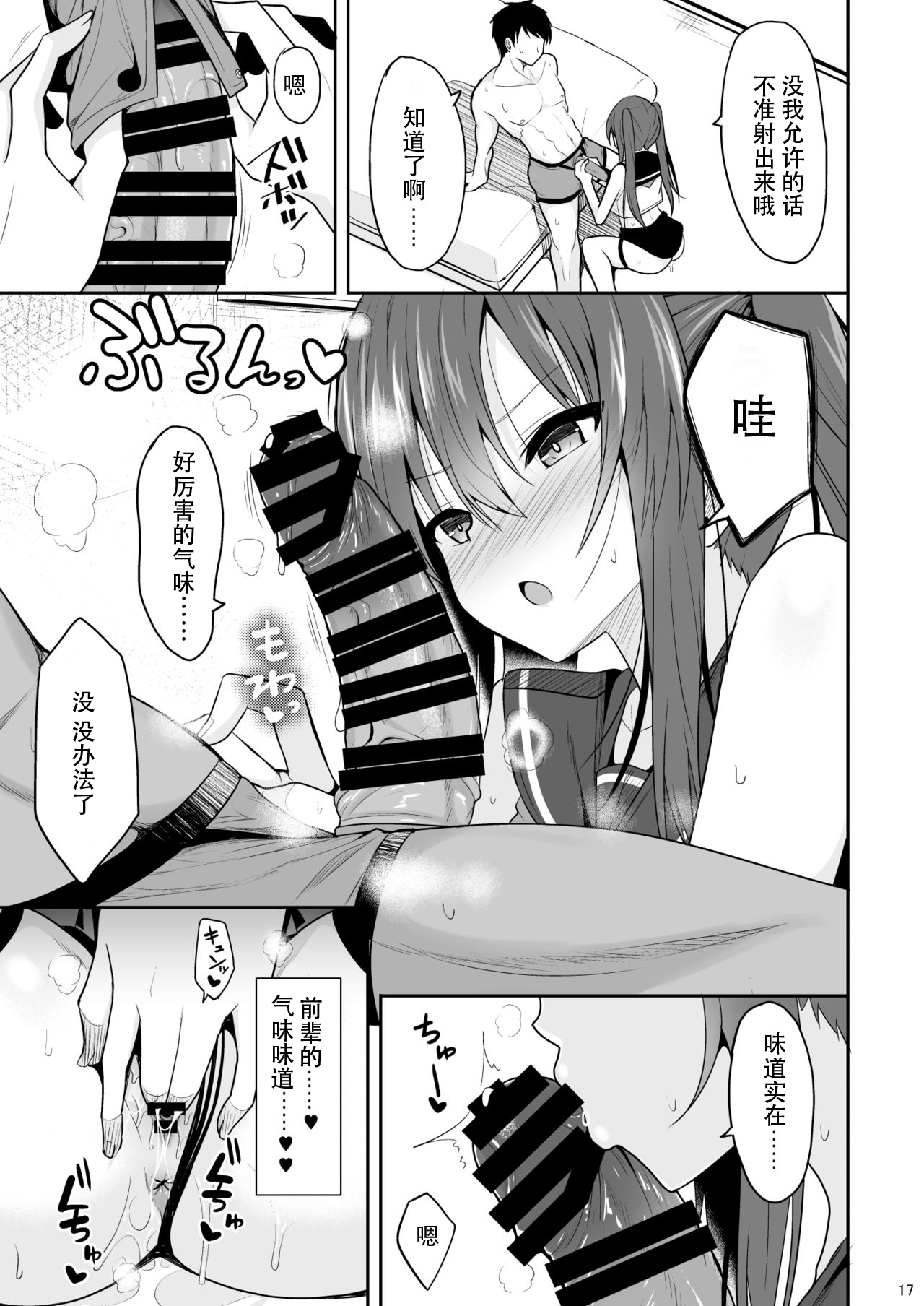 Onakingo no Biyaku Ecchi - Page 16