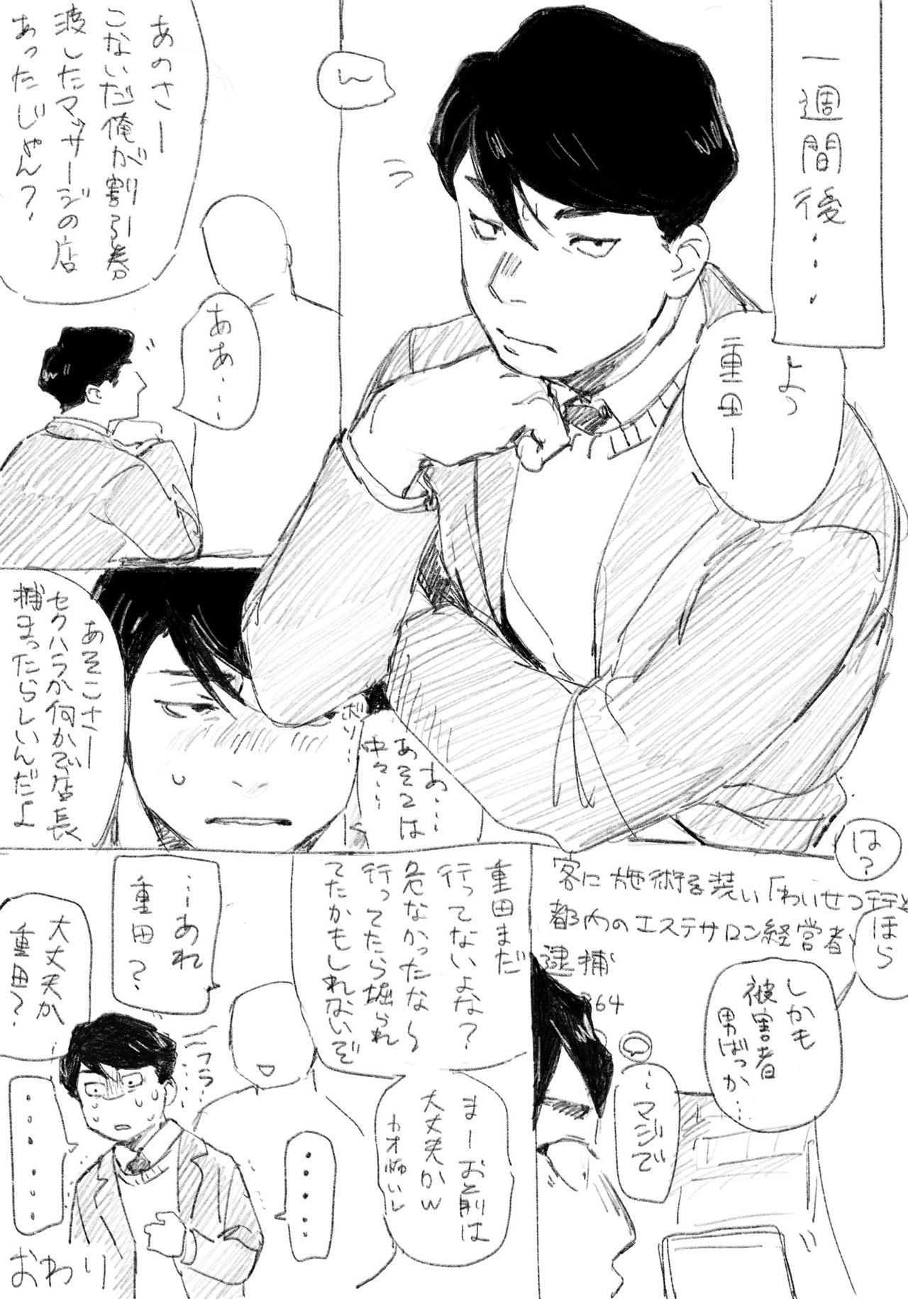 Morio ga Hajimete no Massage e Iku Manga desu - Page 11