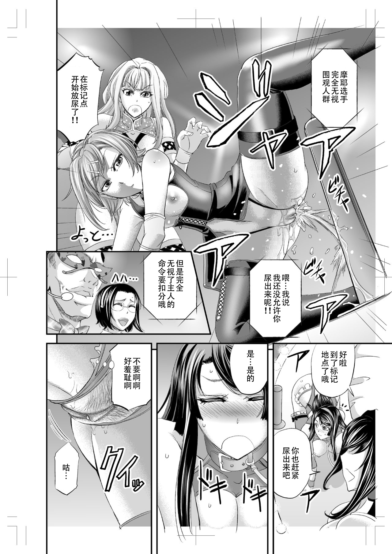 Les Queen Battlers ~Netorase Battle Hen~ - Page 12