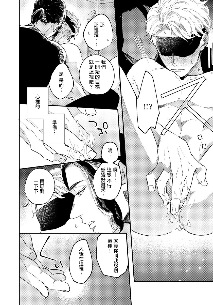 Omae no Yubi de Toroketara | 被你的指尖融化 1-4 - Page 15