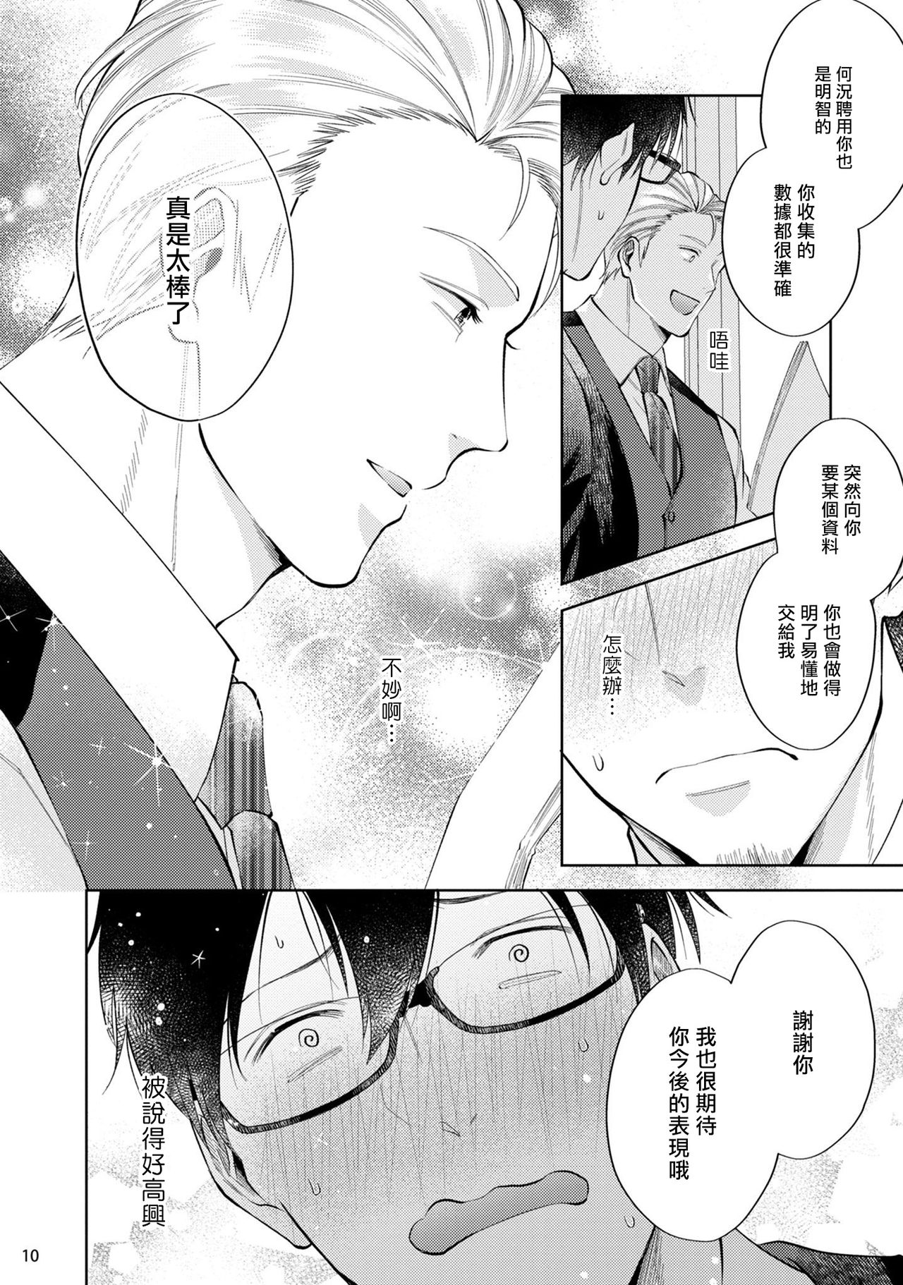 Rewind Lover regain Zenpen | 回溯橡皮 regain 前篇 - Page 11