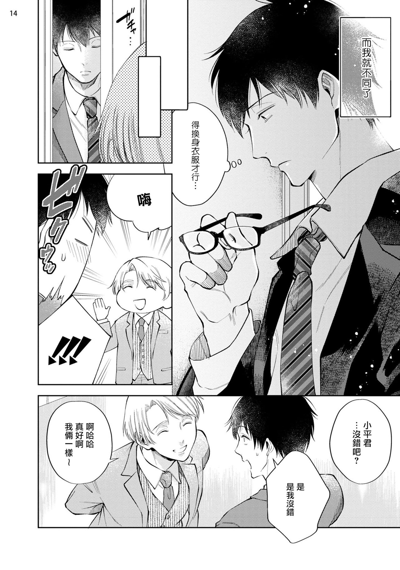 Rewind Lover regain Zenpen | 回溯橡皮 regain 前篇 - Page 15