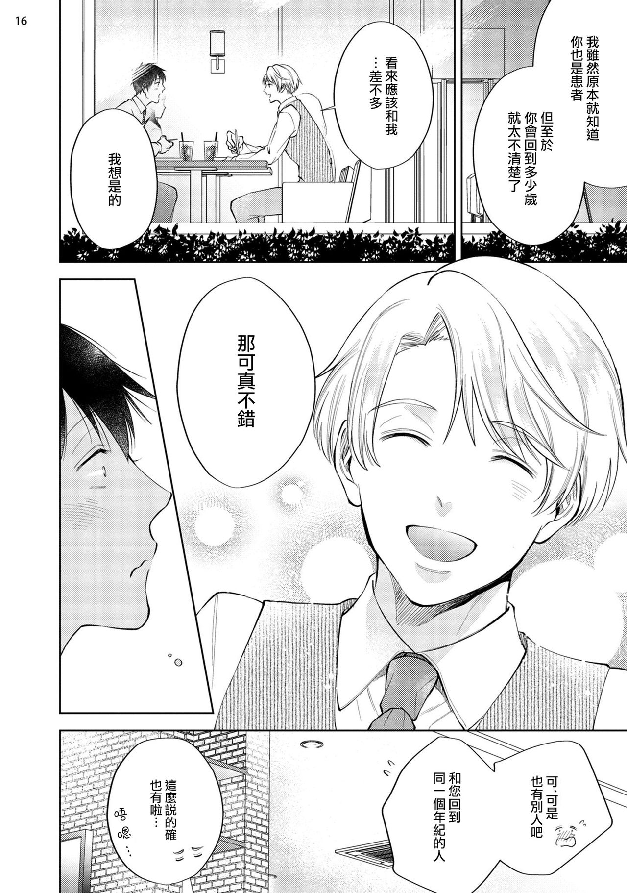 Rewind Lover regain Zenpen | 回溯橡皮 regain 前篇 - Page 17