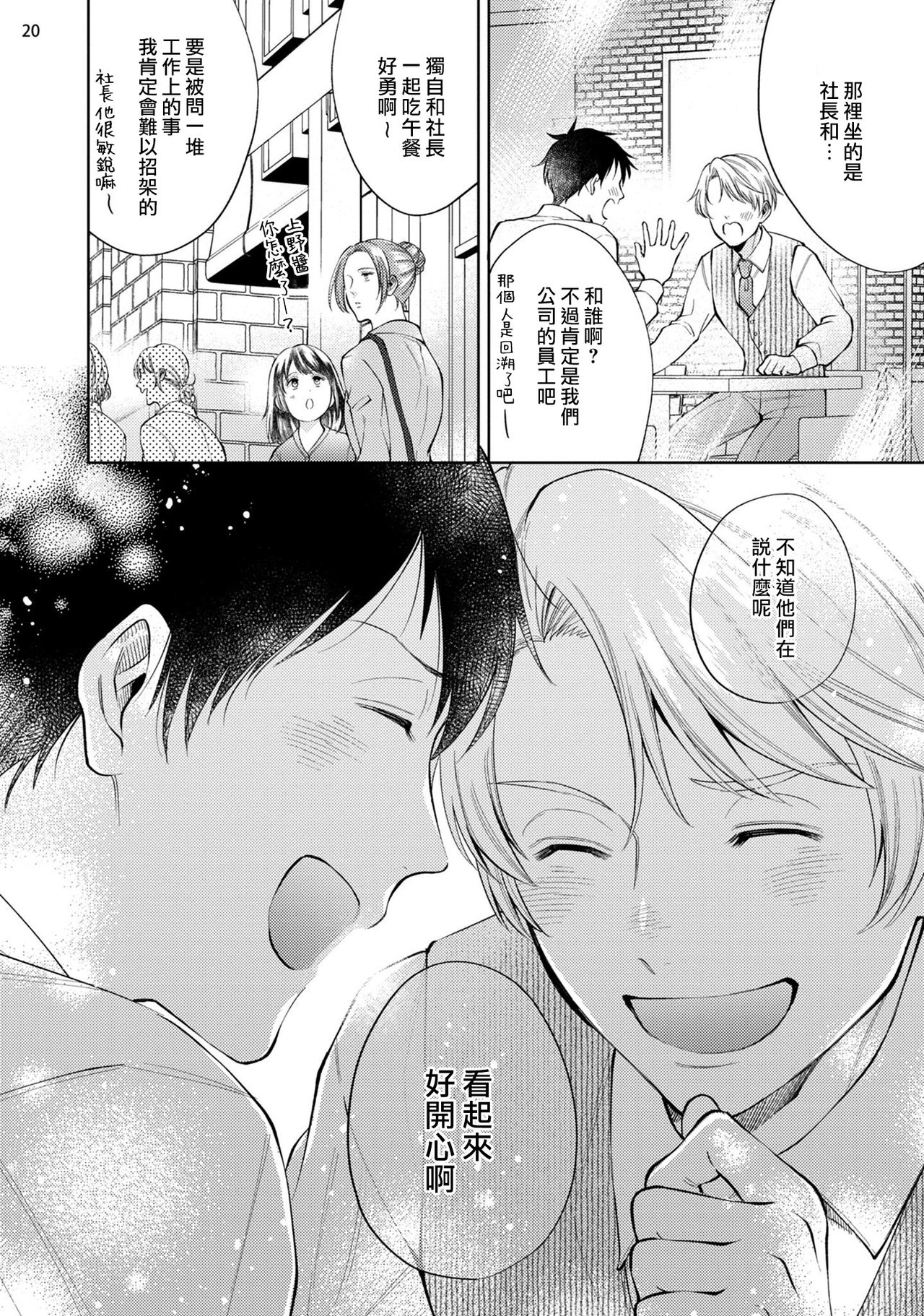 Rewind Lover regain Zenpen | 回溯橡皮 regain 前篇 - Page 21
