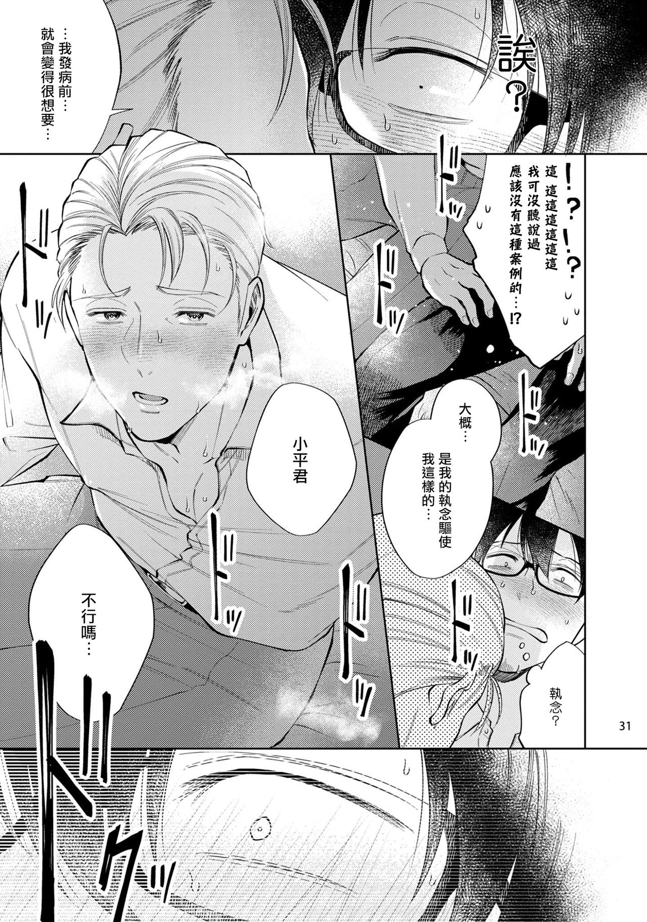 Rewind Lover regain Zenpen | 回溯橡皮 regain 前篇 - Page 32