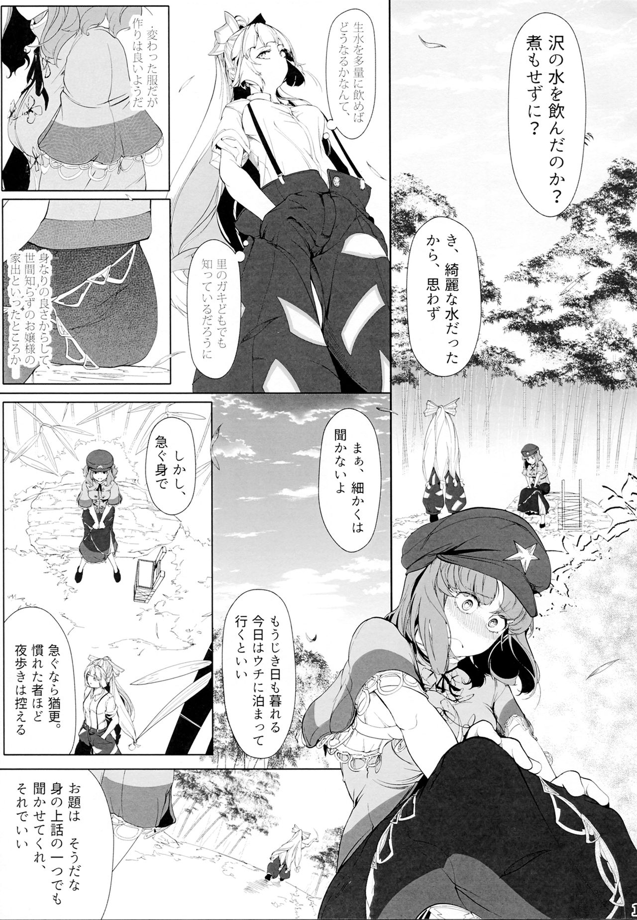 Miyako Hyakkei Chukan - Page 10