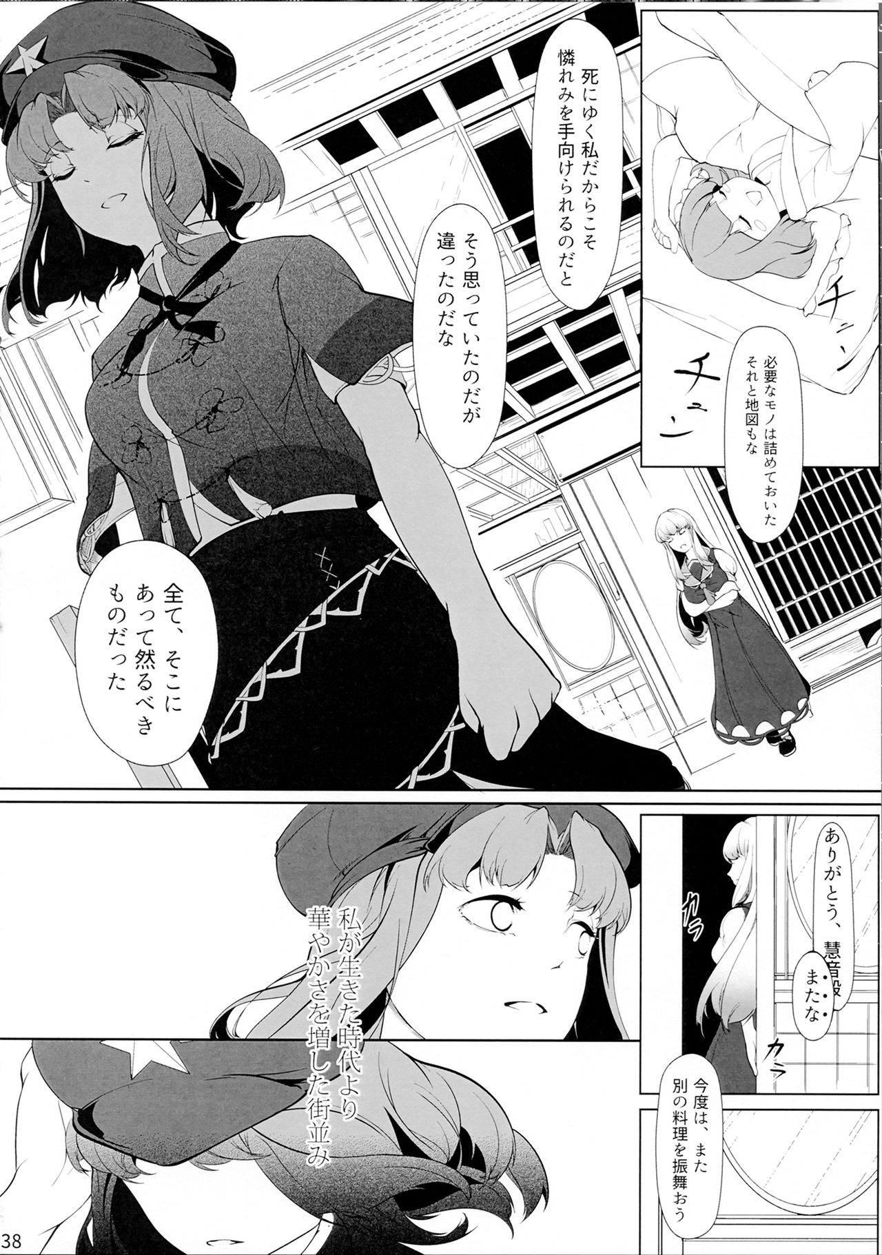 Miyako Hyakkei Chukan - Page 37