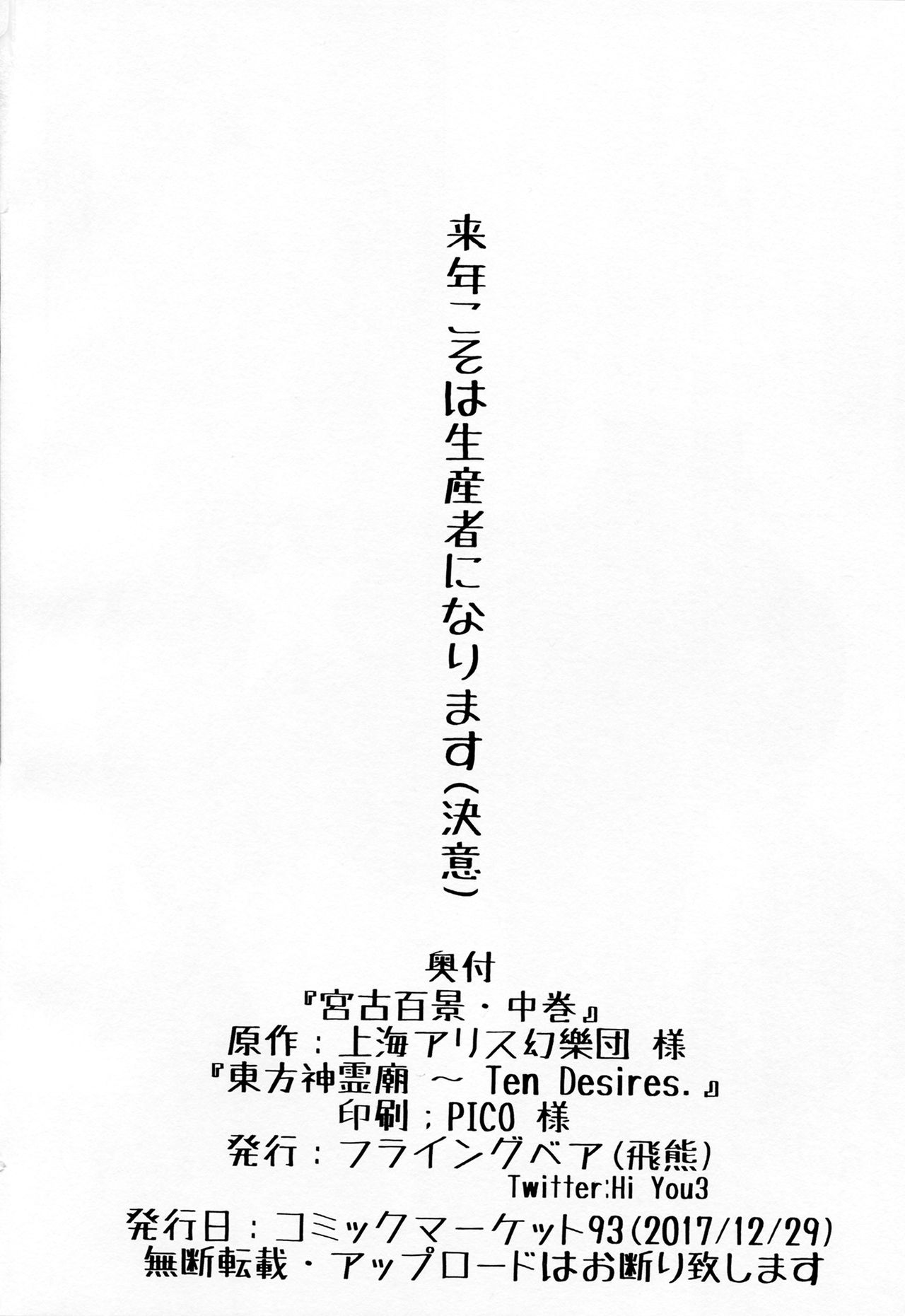 Miyako Hyakkei Chukan - Page 49
