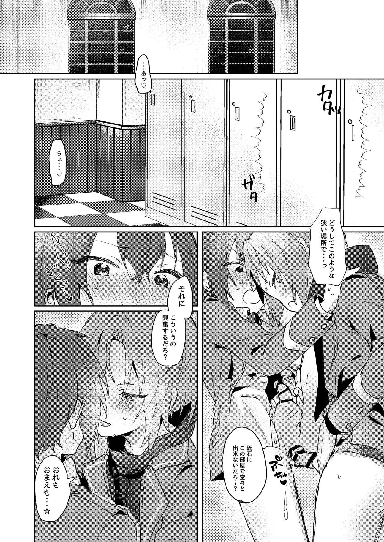 Nani mo Shite Kudasaranai no desu ka? - Page 11