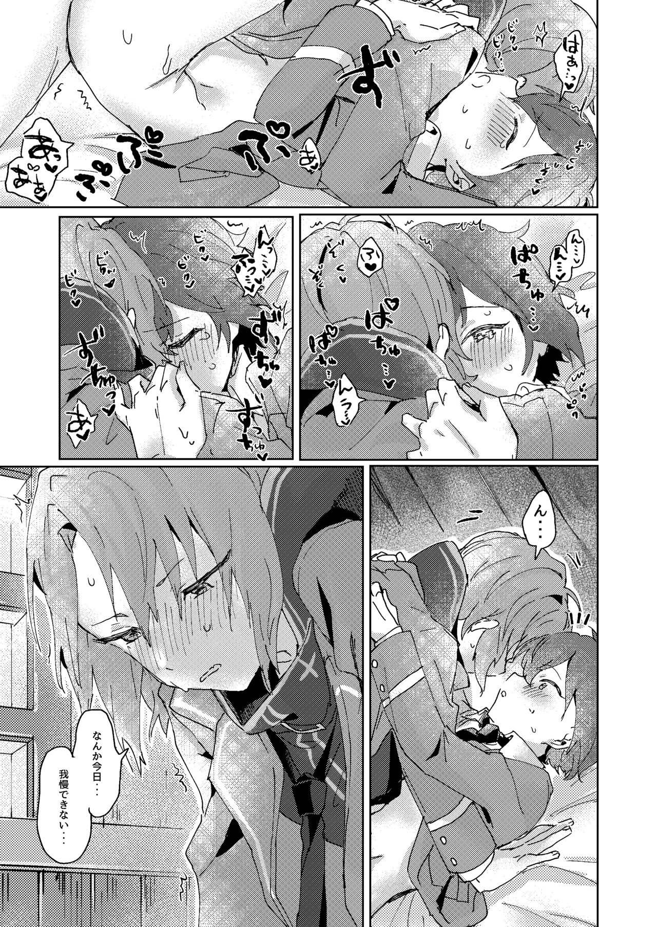 Nani mo Shite Kudasaranai no desu ka? - Page 34