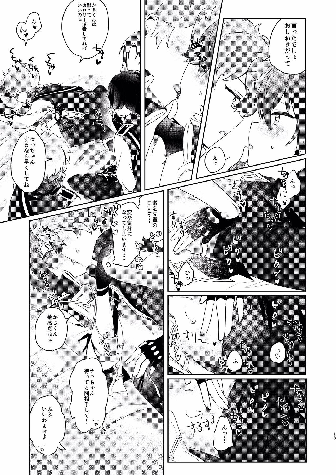 Tsukikkiri LESSON - Page 11