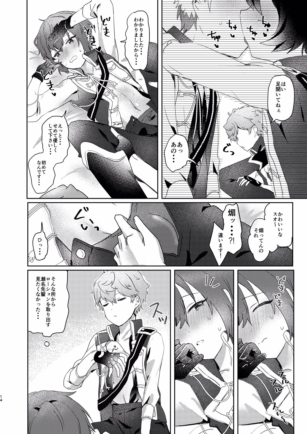 Tsukikkiri LESSON - Page 12