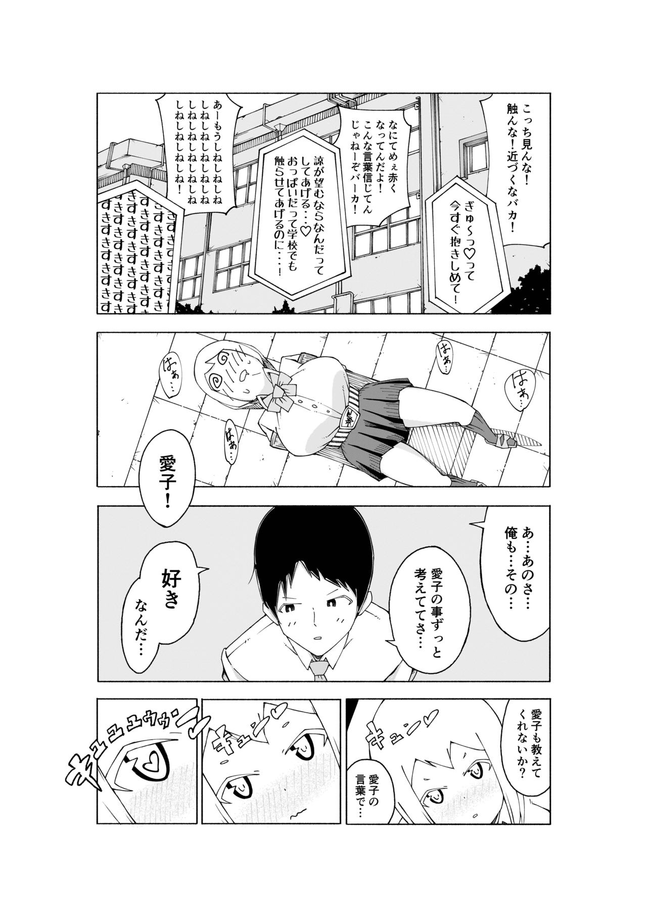 【3作品】陽キャJK催眠にかかる - Page 53