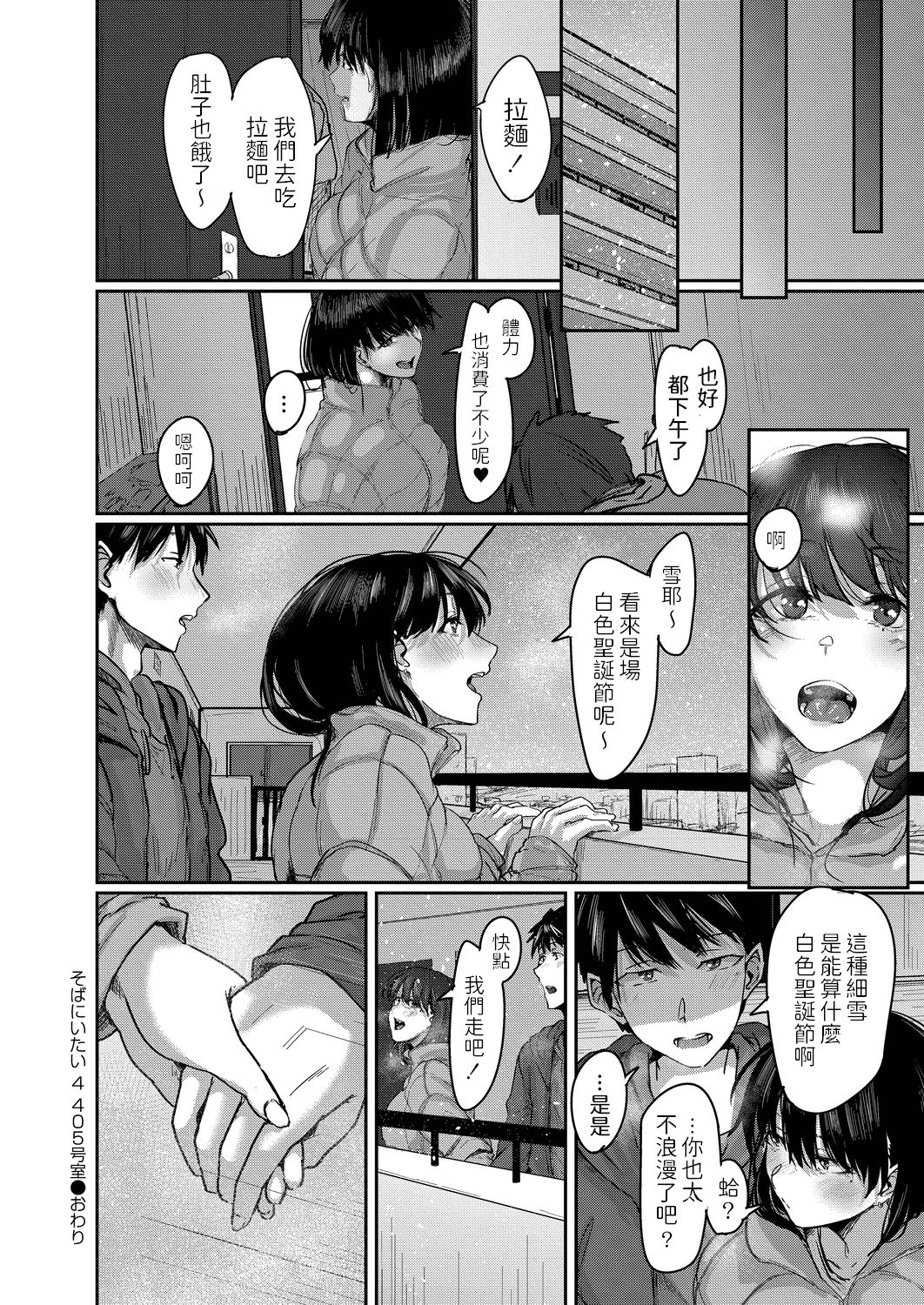 Soba ni Itai 405-goushitsu - Page 24