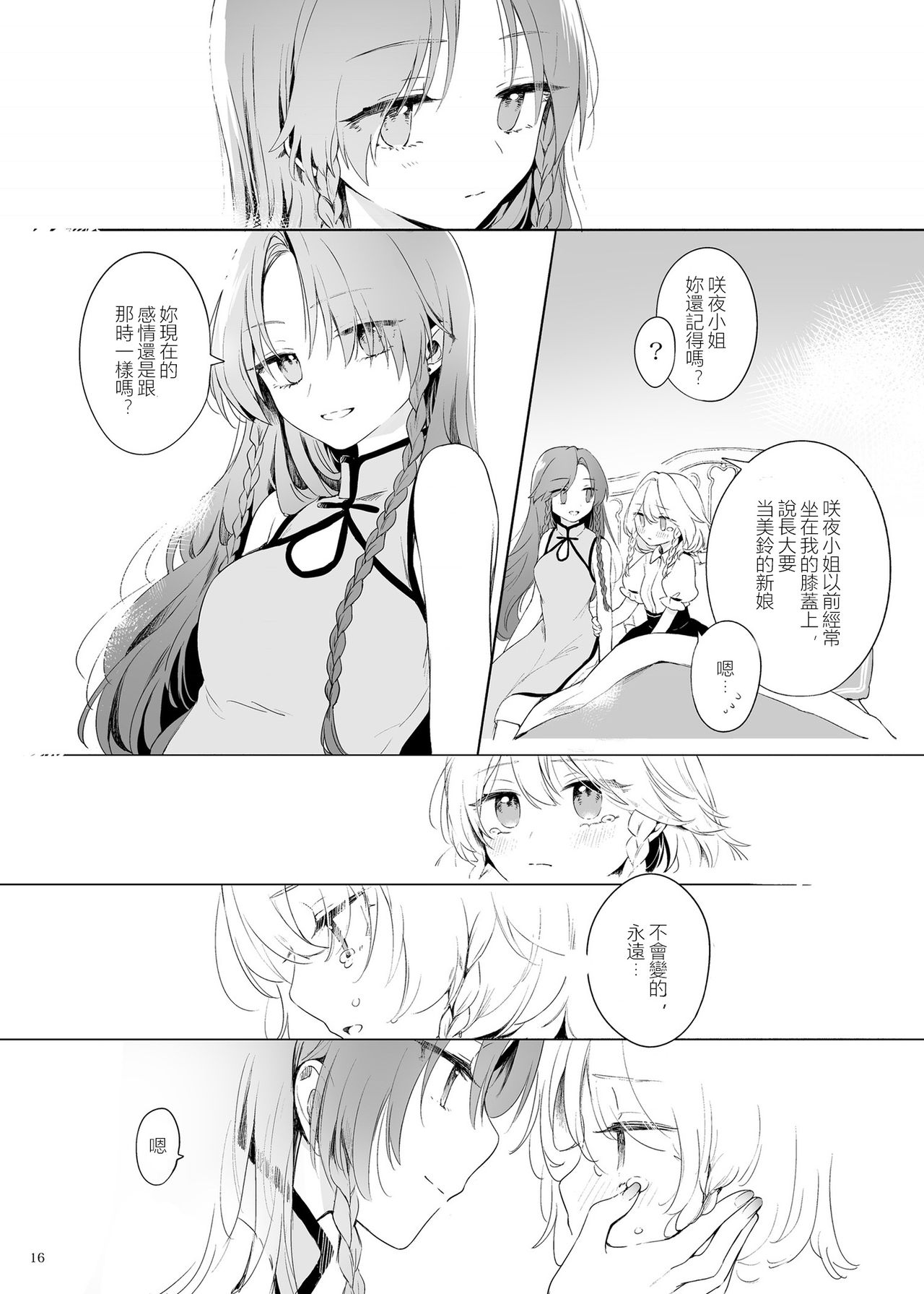 Meiling ni Kawaigarareru Sakuya-san ga Mitai Hon | 想看被美鈴寵愛的咲夜小姐的同人本 - Page 16