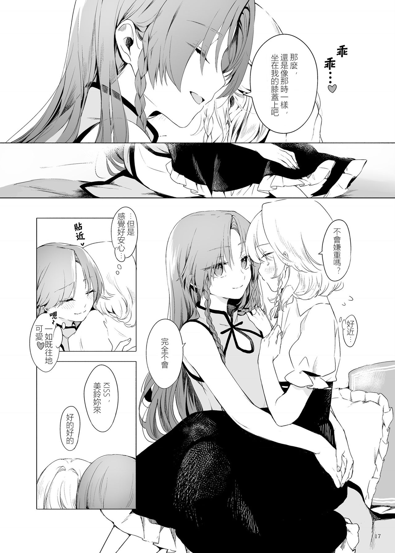 Meiling ni Kawaigarareru Sakuya-san ga Mitai Hon | 想看被美鈴寵愛的咲夜小姐的同人本 - Page 17