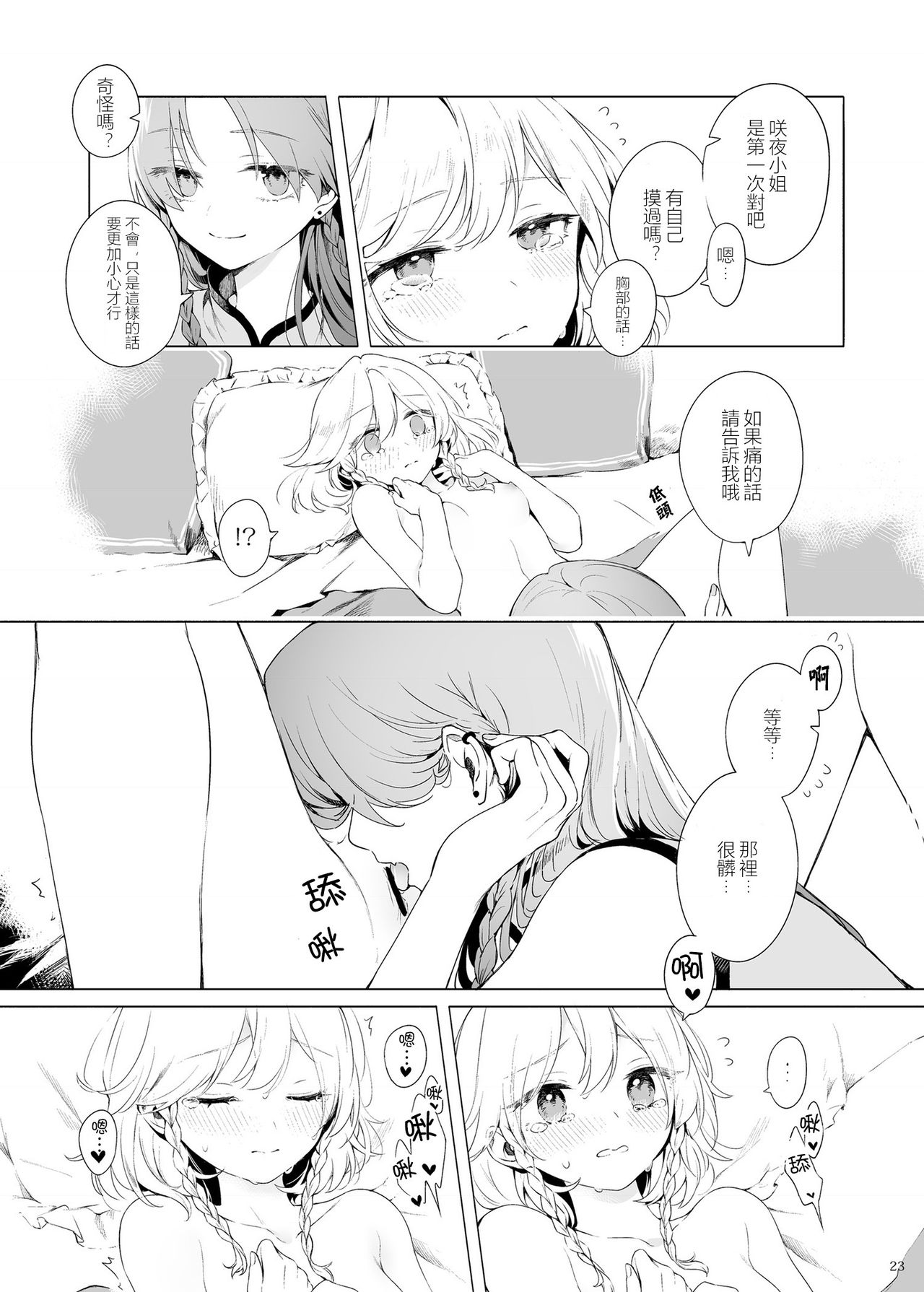 Meiling ni Kawaigarareru Sakuya-san ga Mitai Hon | 想看被美鈴寵愛的咲夜小姐的同人本 - Page 23