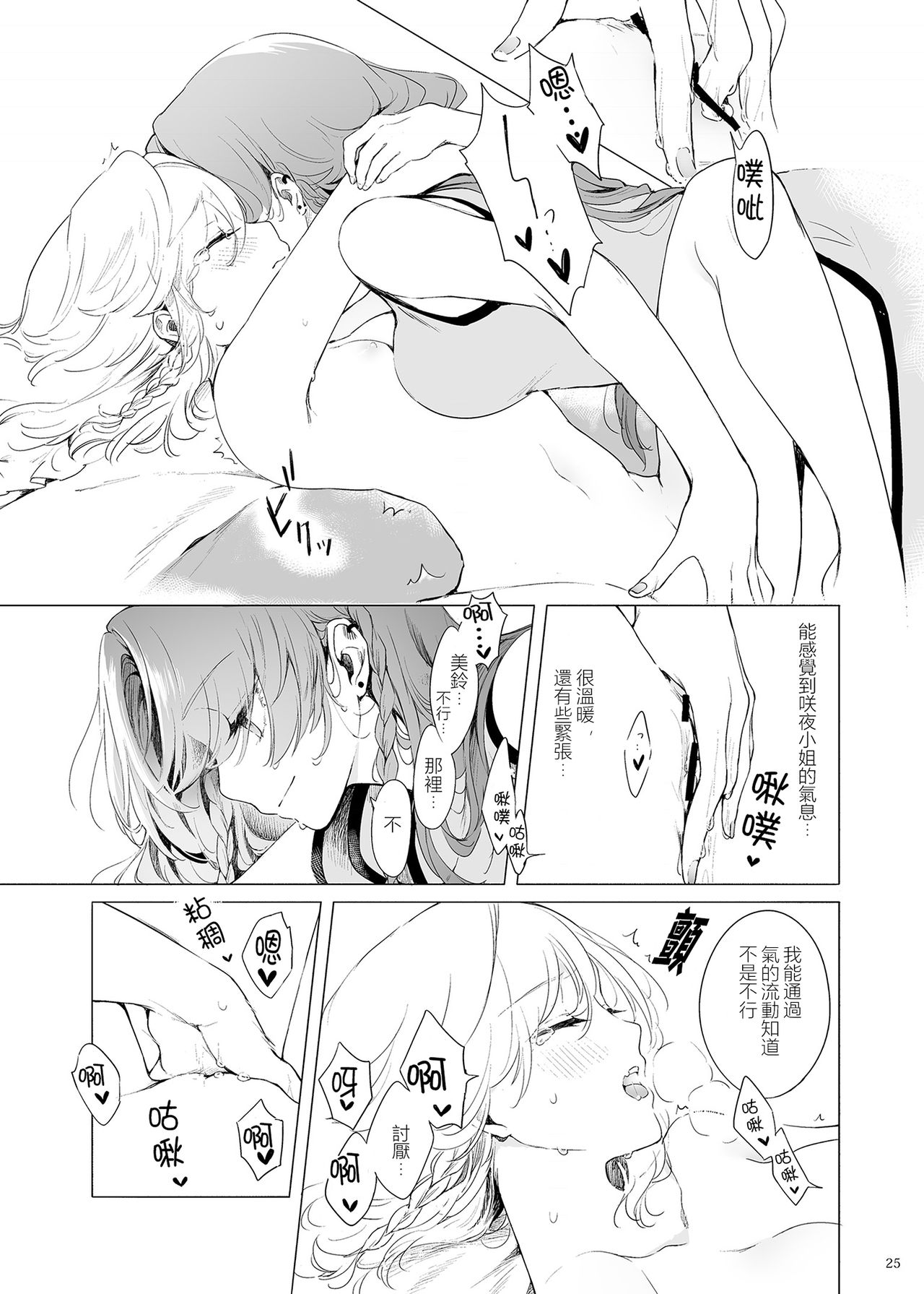 Meiling ni Kawaigarareru Sakuya-san ga Mitai Hon | 想看被美鈴寵愛的咲夜小姐的同人本 - Page 25