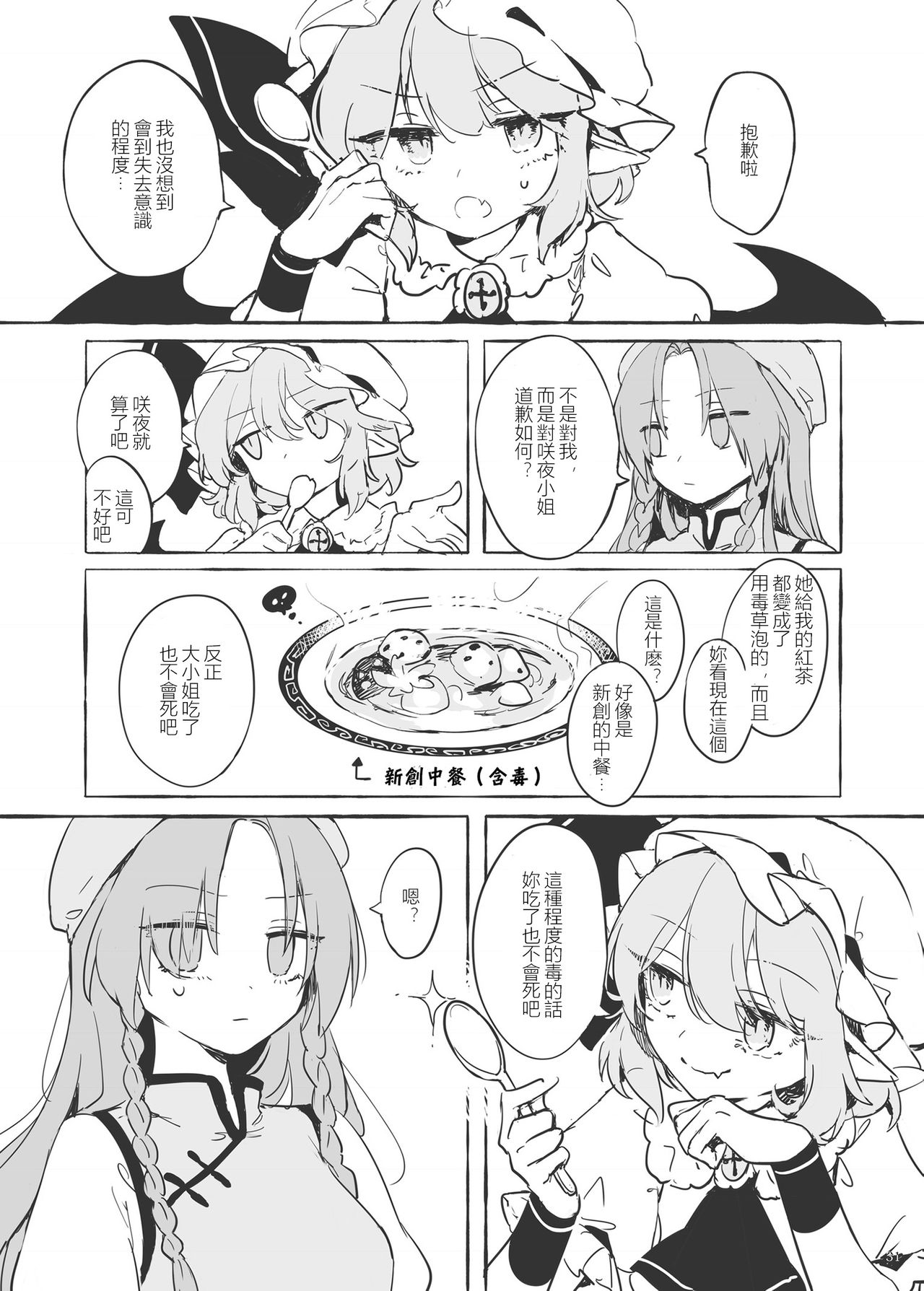 Meiling ni Kawaigarareru Sakuya-san ga Mitai Hon | 想看被美鈴寵愛的咲夜小姐的同人本 - Page 31