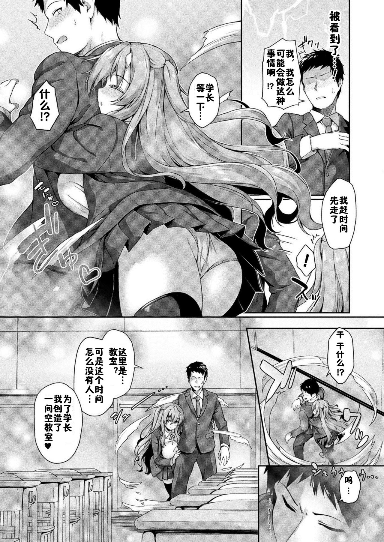 Stairway to hell or heaven!? Ch. 1-4 - Page 26