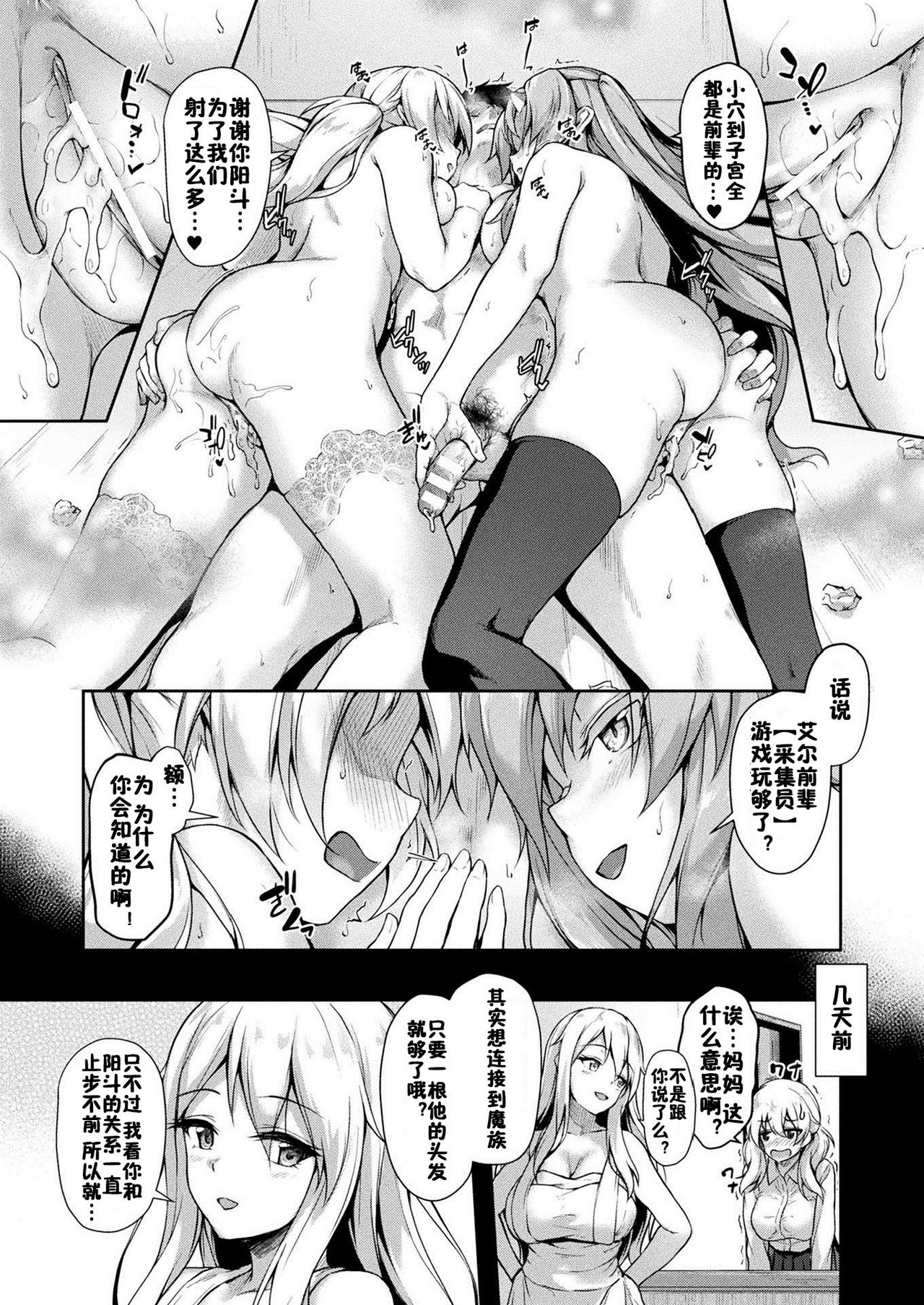 Stairway to hell or heaven!? Ch. 1-4 - Page 58