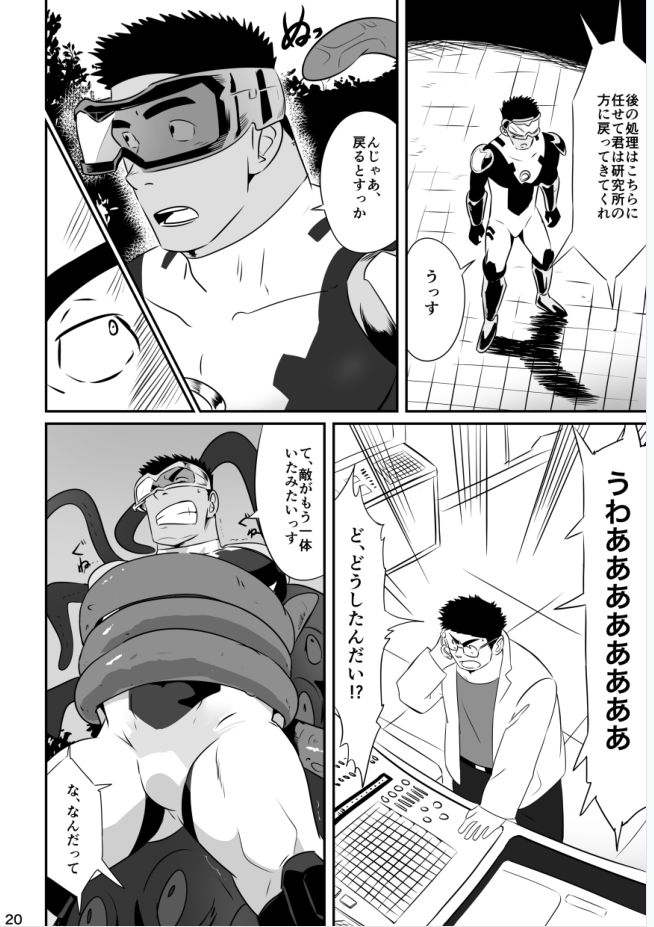 Hero wa Koukousei!? - Page 19