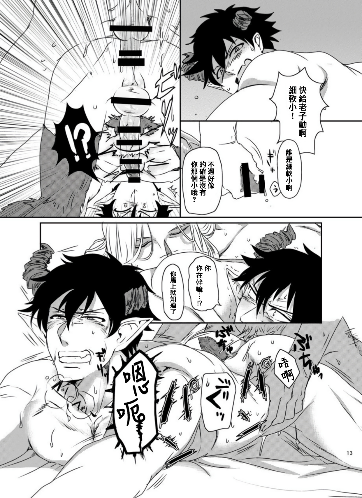 Maou to Tenshi no Seiken Battle | 魔王与天使的圣♂剑对决 - Page 12