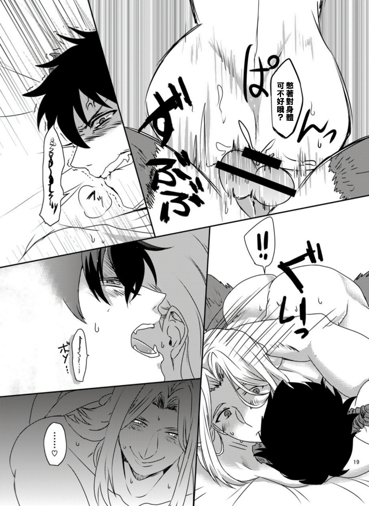 Maou to Tenshi no Seiken Battle | 魔王与天使的圣♂剑对决 - Page 18