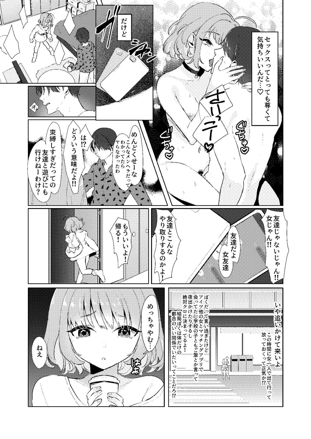 Yumemi Riamu no Seishun - Page 10