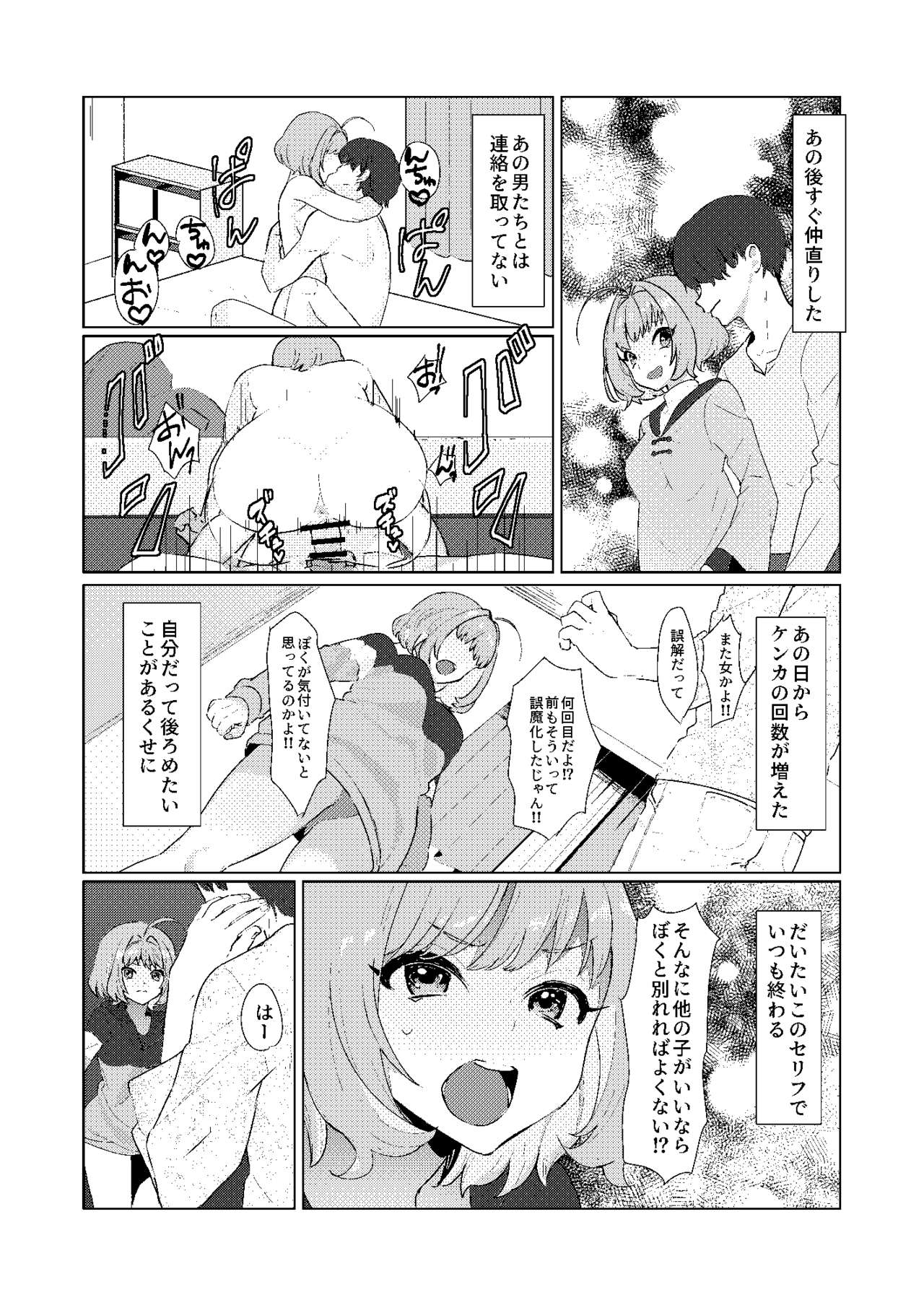 Yumemi Riamu no Seishun - Page 20