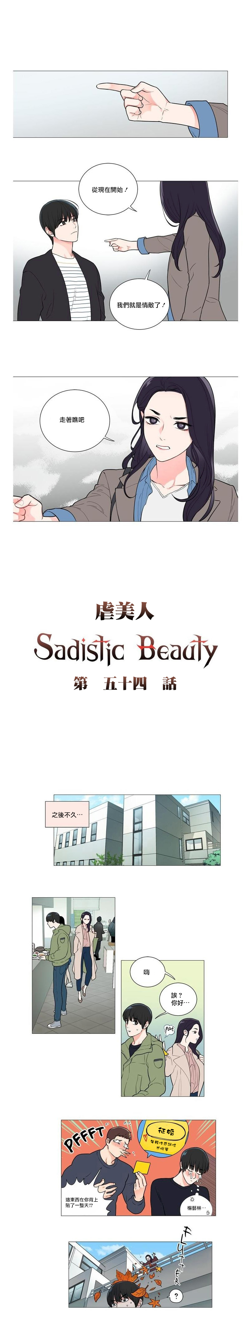 Sadistic Beauty | 虐美人 Ch.52-58 - Page 20