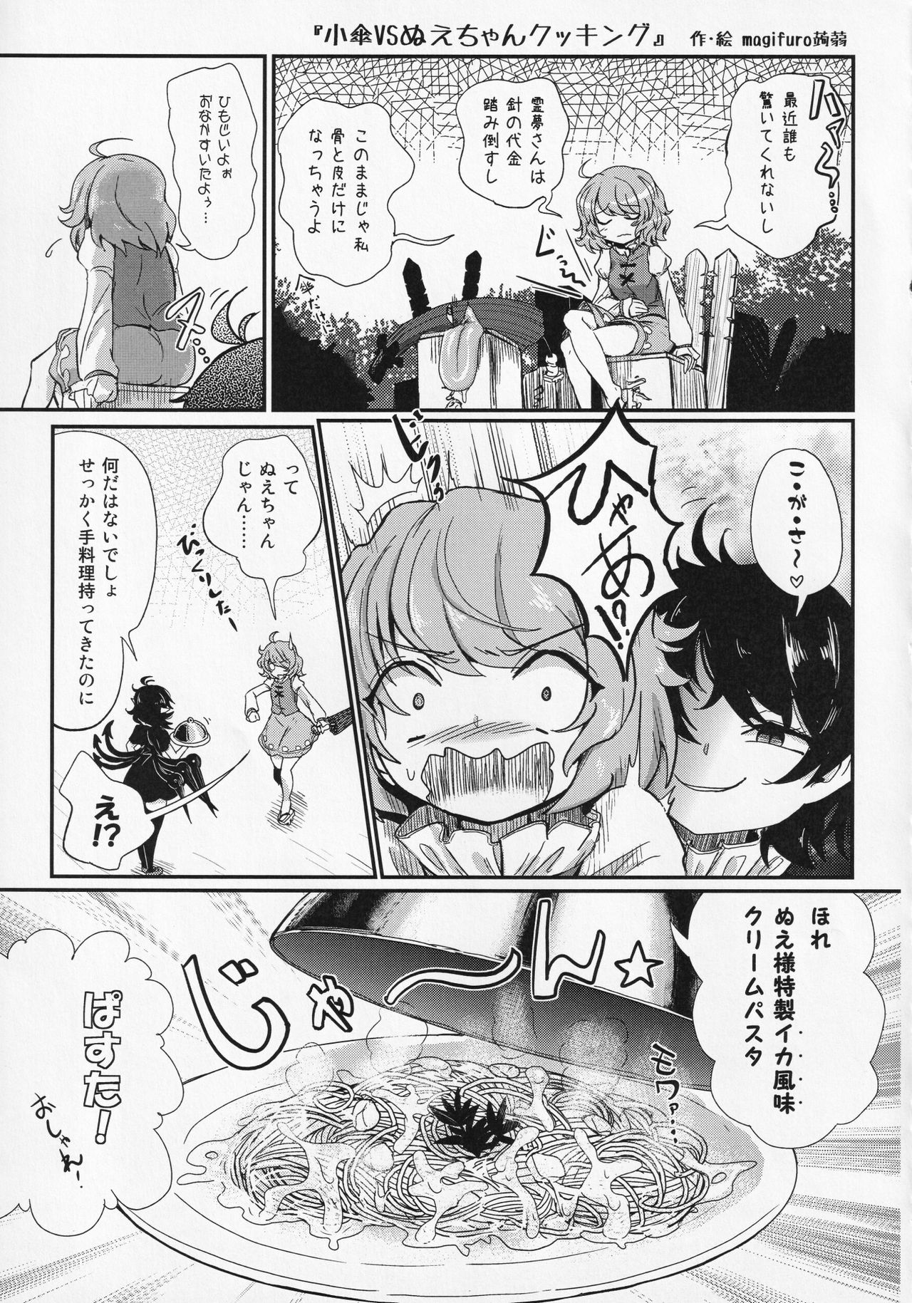Touhou ShokuSe Goudou - Page 22