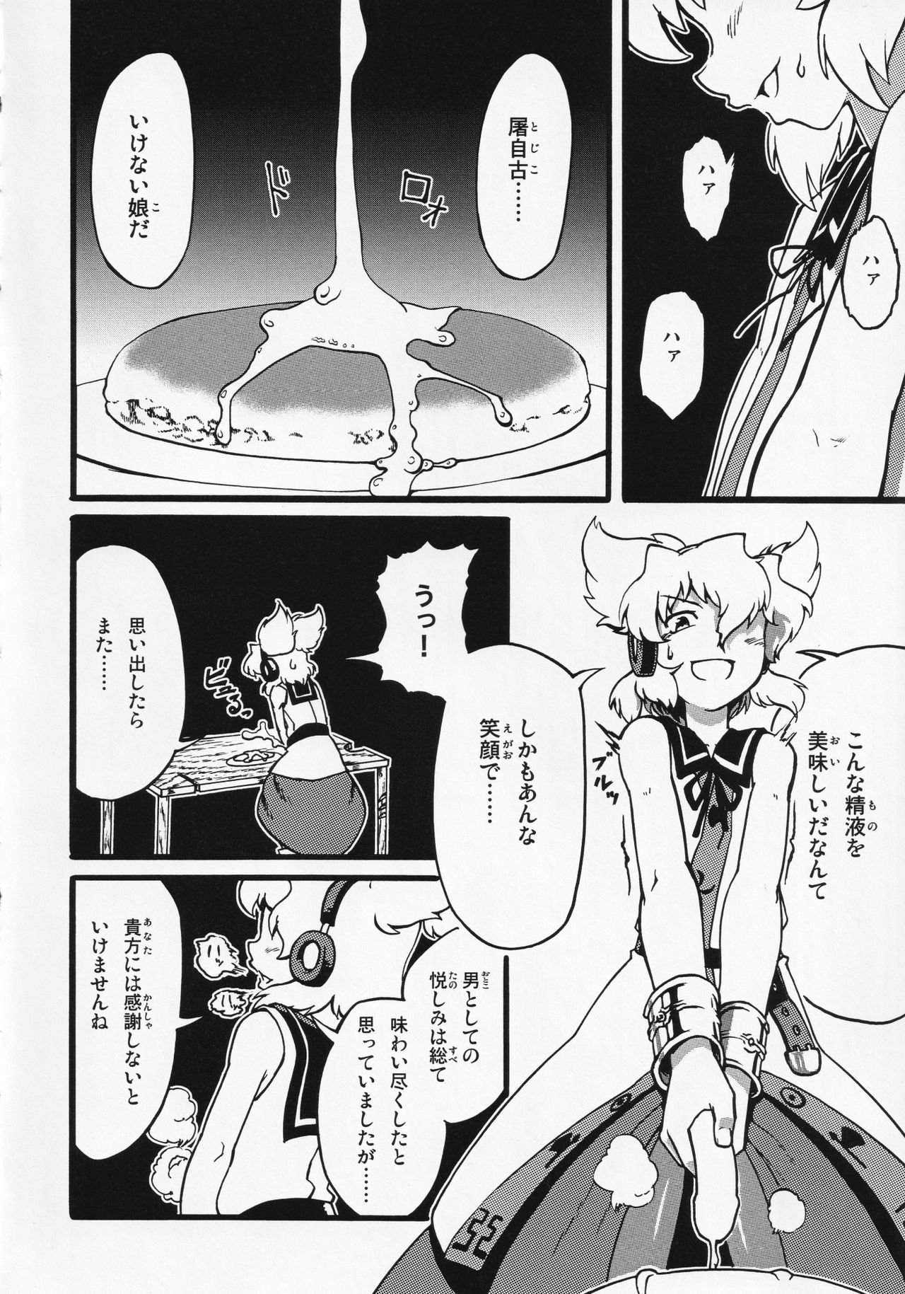 Touhou ShokuSe Goudou - Page 27