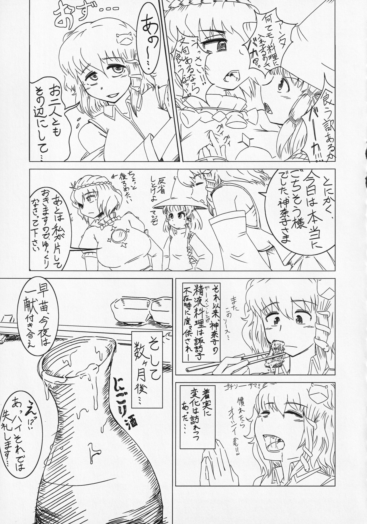 Touhou ShokuSe Goudou - Page 42