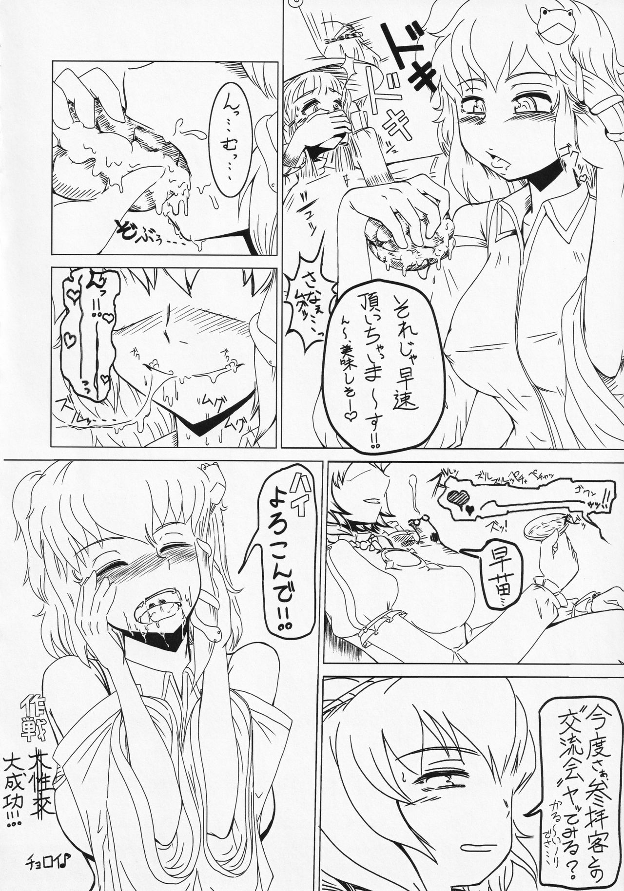 Touhou ShokuSe Goudou - Page 45
