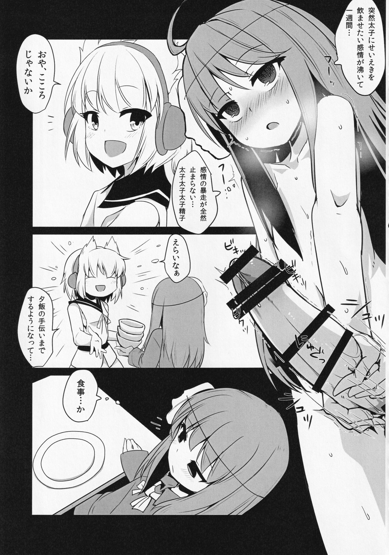 Touhou ShokuSe Goudou - Page 46