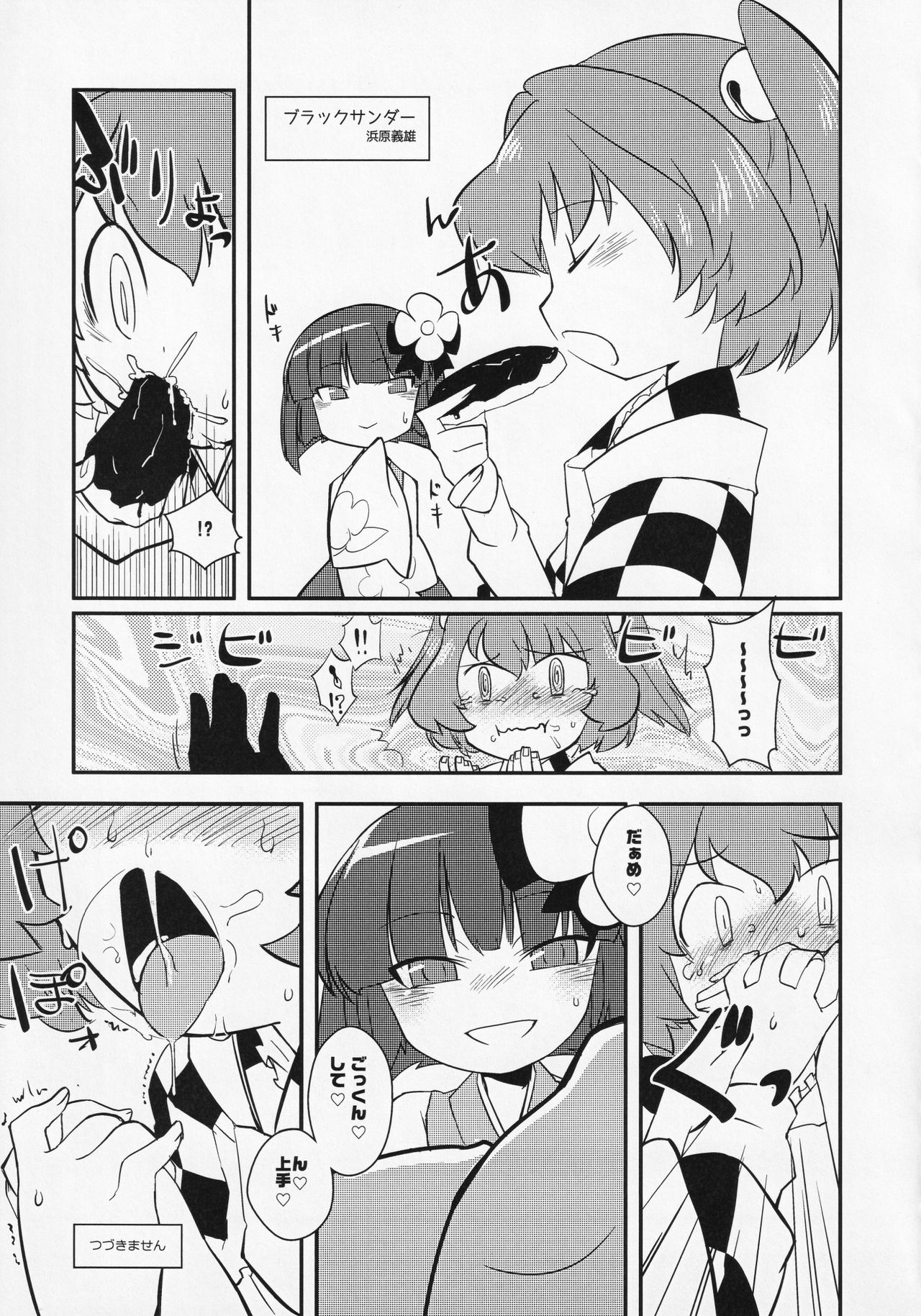 Touhou ShokuSe Goudou - Page 60