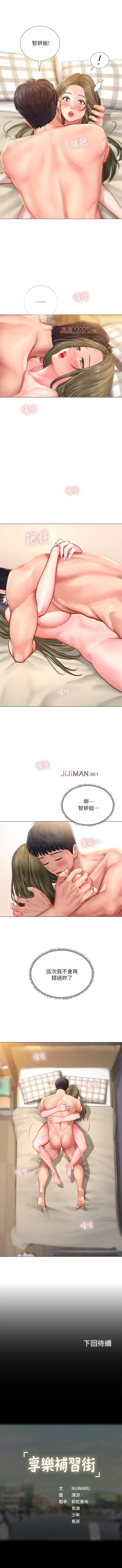 【周四连载】享乐补习街（作者：NUWARU&清涼） 第1~40话 - Page 255