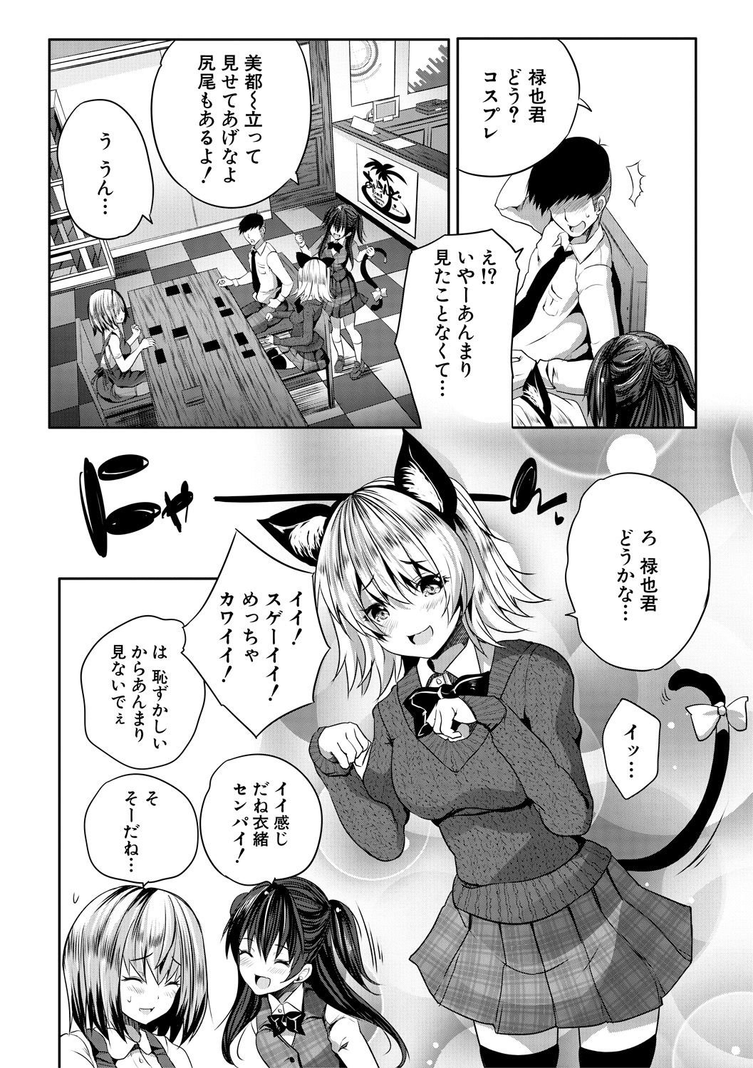 Sakusei Bitch Girls - Page 154