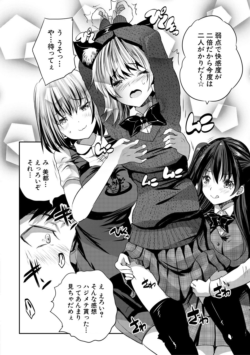 Sakusei Bitch Girls - Page 156